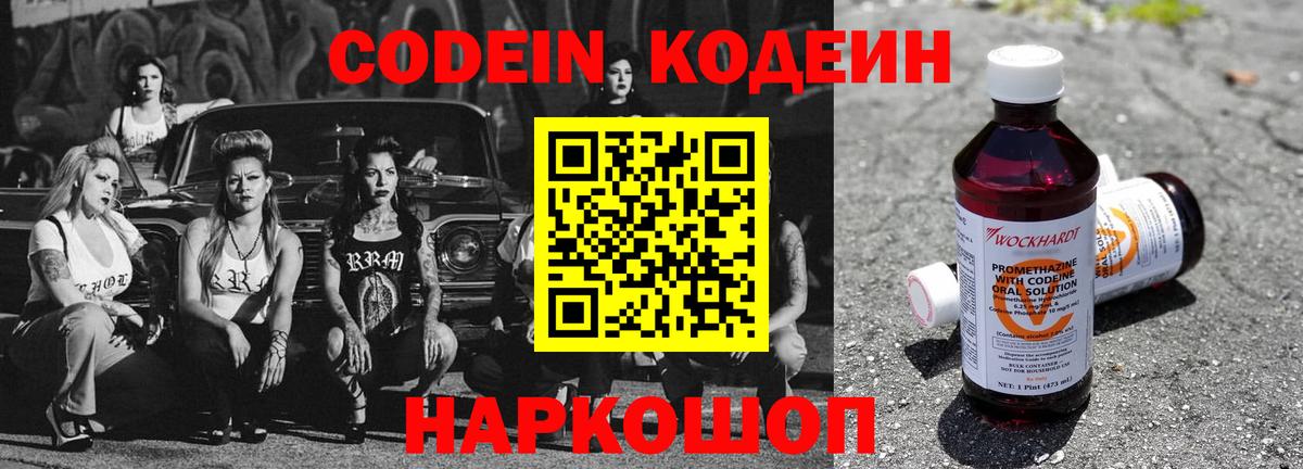 купить закладку  Вход с VPN  Кодеин Purple Drank  Электросталь  Кодеин Purple Drank 