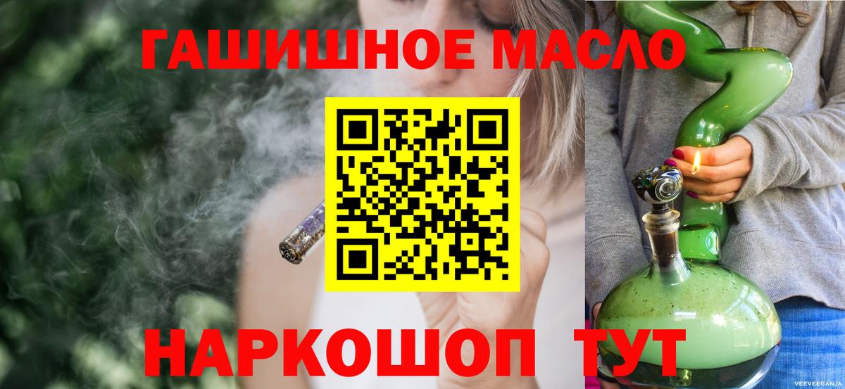 ТГК THC oil  ТГК гашишное масло  Электросталь  Вход с VPN 